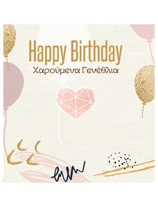 Alouette Ευχετήρια Κάρτα με κονκάρδα - Happy Birthday